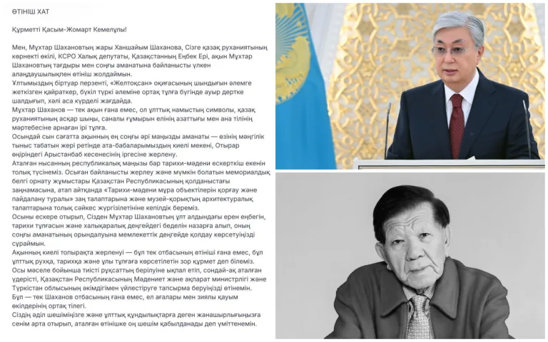 Мұхтар Шахановтың аманаты: Ақынның жары президентке хат жолдады